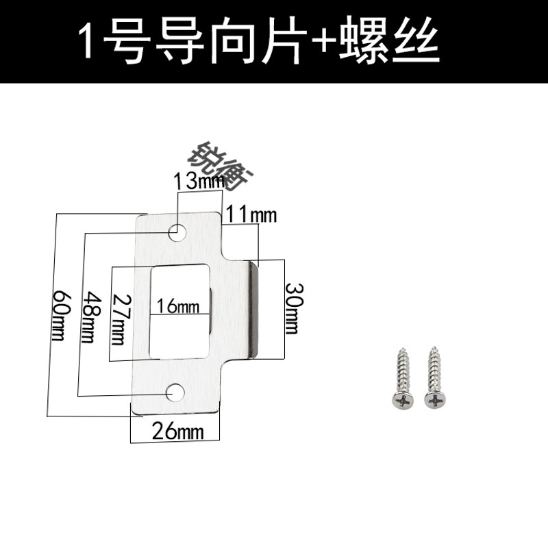 仁聚益卧室房间木锁具配件门框导向片木门挡片锁片扣片条压边条 1号