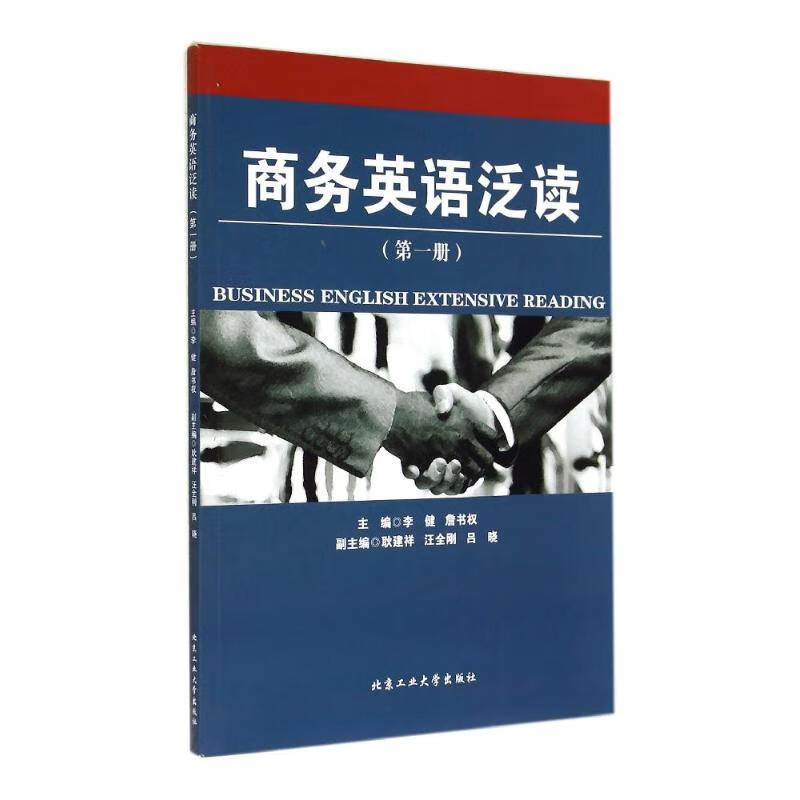 商务英语泛读第1册