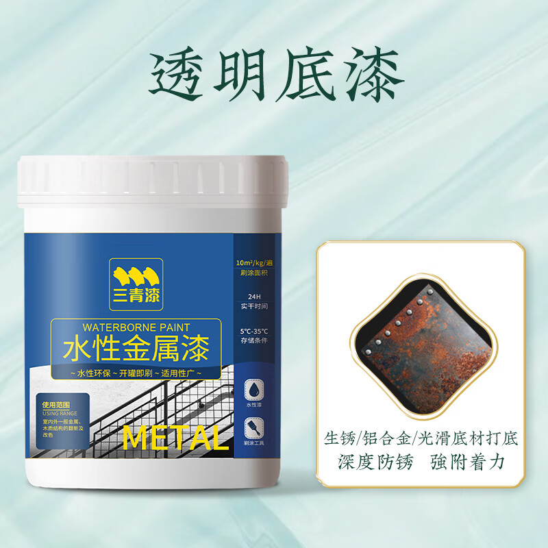 三青 暖气片油漆水性金属漆室内铁栏杆门窗翻新改色防锈漆家用 透明