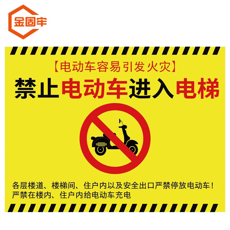 kcjj-266 电动车安全指示牌警告牌不干胶贴纸30*40cm 禁止电动车进入