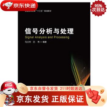 信号分析与处理 9787568269360