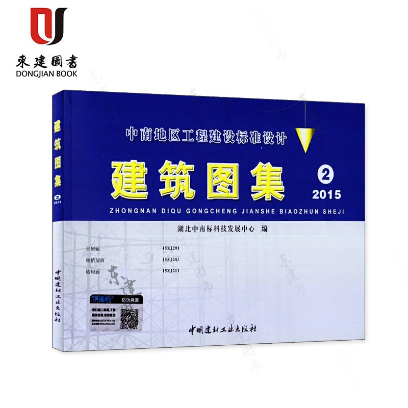 中南地区标准图集 2015版建筑图集2 