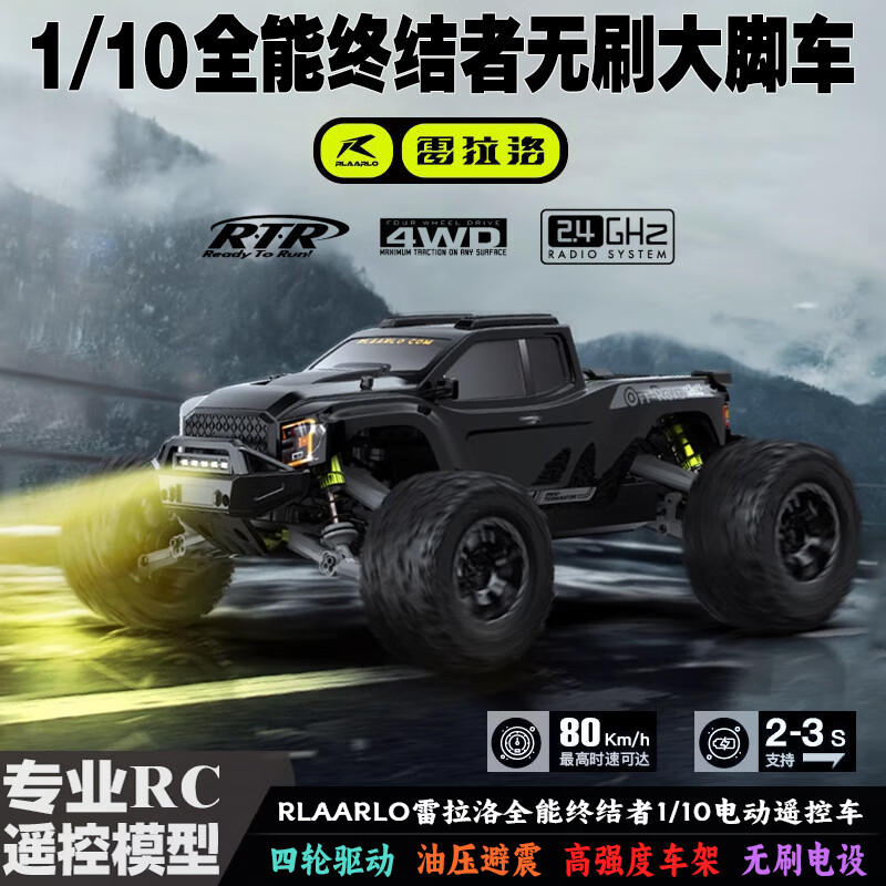 雷拉洛1/10全能终结者遥控电动无刷四驱大脚车越野车 RC模型车 v2版本 碳纤维版本（到手玩）