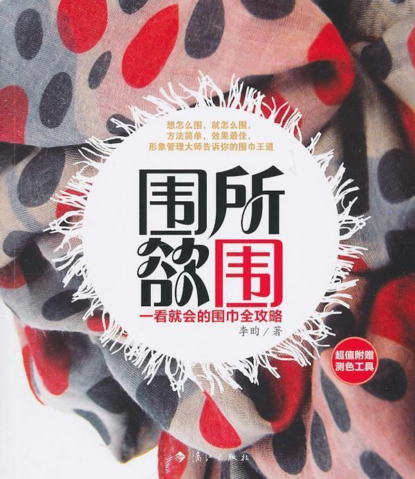 围所欲围 李昀【正版书】