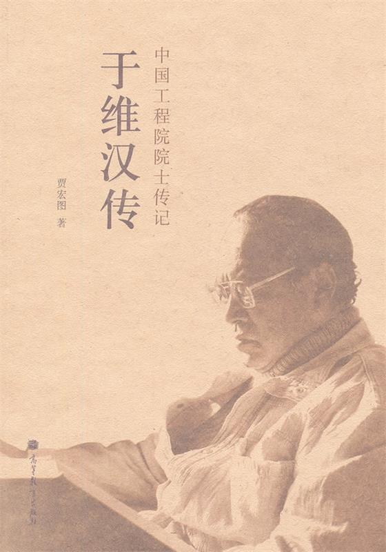 于维汉传 贾宏图