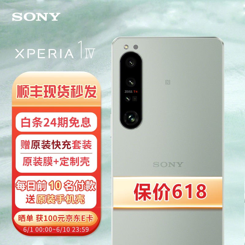 索尼(SONY)新款手機Xperia1IV智能5GVLOG高清4K120HzOLED屏8Gen1 白色 12+256GB