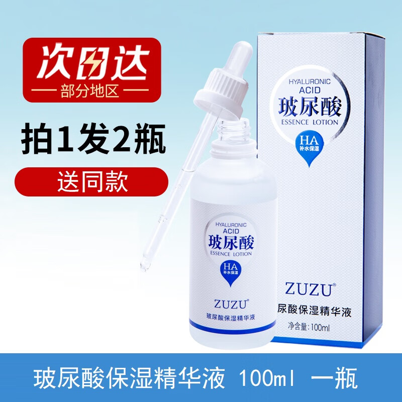 zuzu玻尿酸原液补水保湿滋润收缩毛孔提亮肤色精华液涂抹式男女 100ml