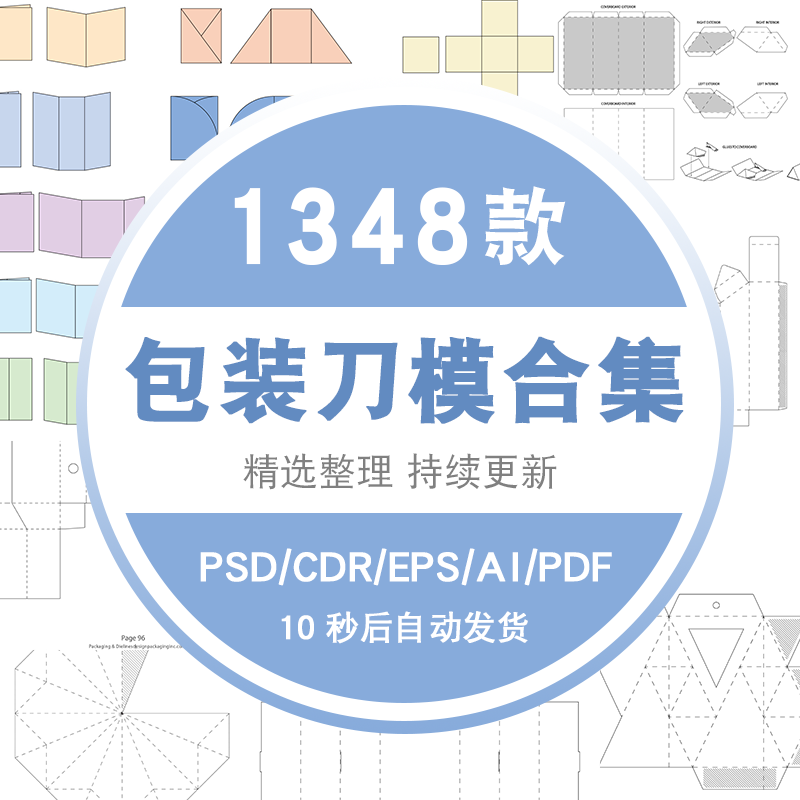 psd分层矢量模板ps素材包装素材刀模图礼盒纸盒子折叠平面展开图 标准