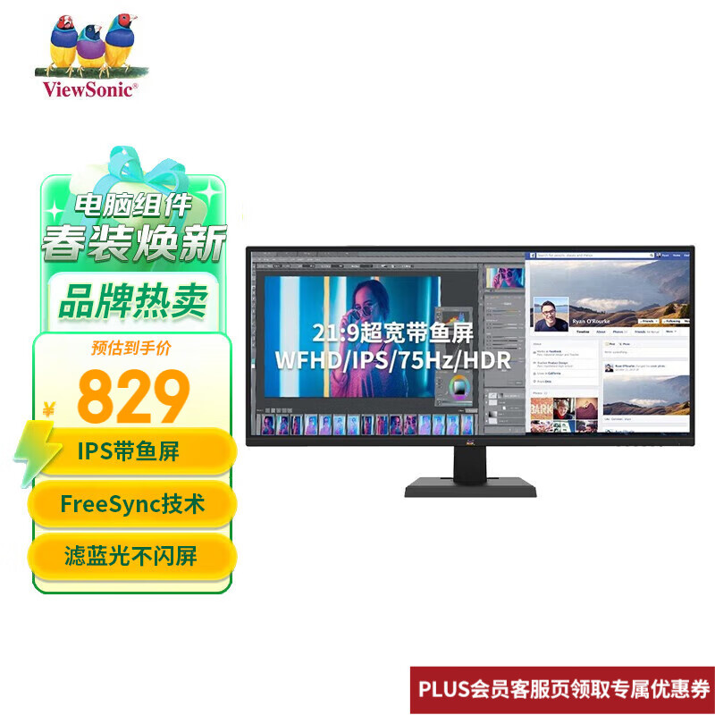 优派（ViewSonic） 21:9超宽带鱼屏 FreeSync爱眼不闪屏准2K显示器 十环认证 带鱼屏 29英寸 IPS 75Hz HDR10 设计推荐 VX2980-HD
