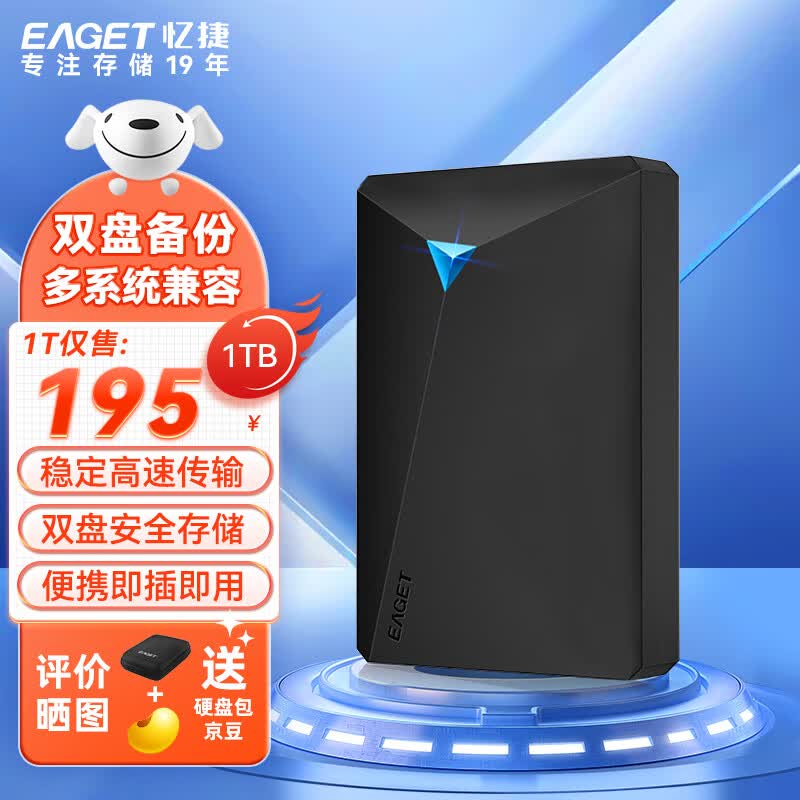忆捷（EAGET）移动硬盘 1TB 双盘备份 USB3.0 G20PRO 2.5英寸 外接外置存储数据照片 高速传输防震 黑色使用感如何?