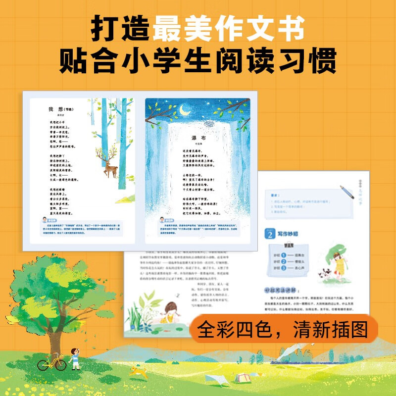 一学就会的作文课：基础篇（小学生三四年级写作技巧常青藤爸爸打造）详情图