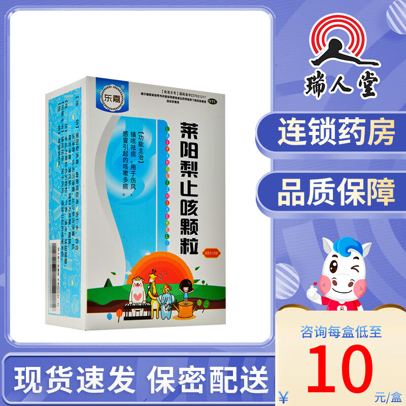 东嘉 莱阳梨止咳颗粒 8g*16袋 镇咳祛痰用于伤风感冒引起的咳嗽多痰 1