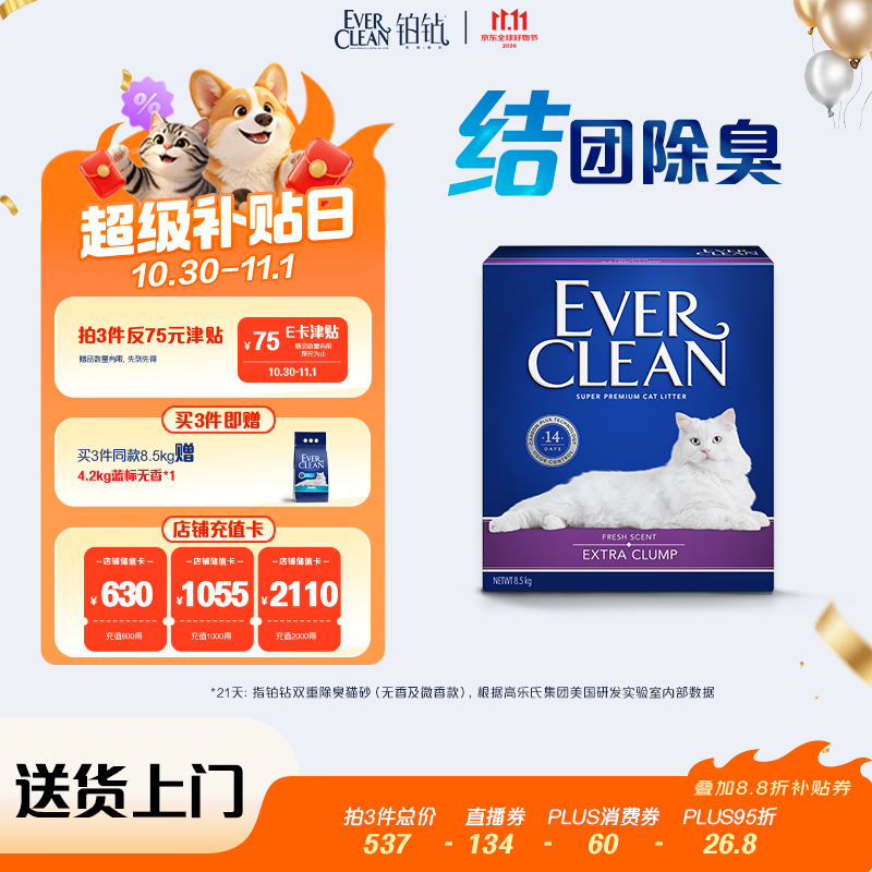 铂钻紫标微香膨润土猫砂10L拍3件 赠铂钻蓝标4.2kg价值40 277.9元 - 86线报
