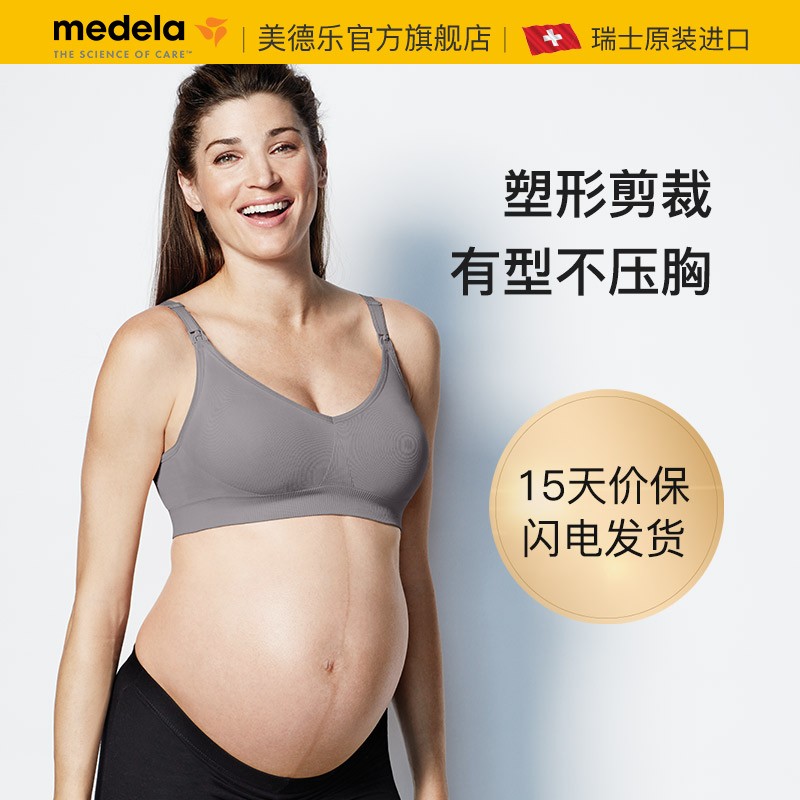 美德乐(Medela)Bravado—经典产后喂奶孕妇内衣前开扣薄款