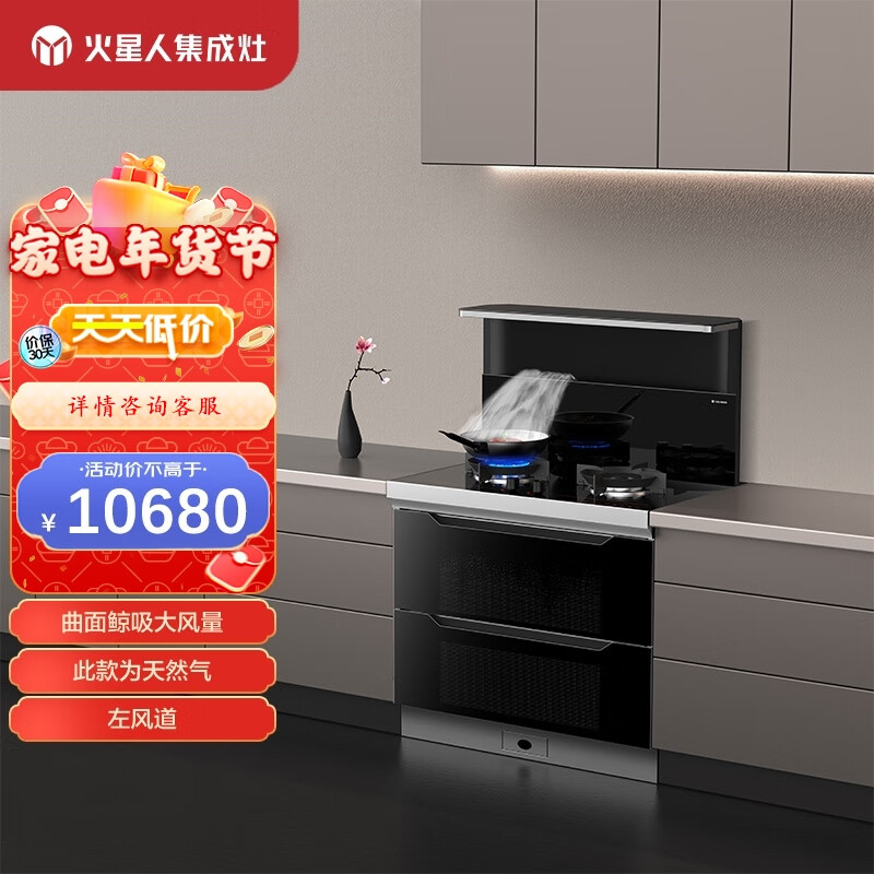 火星人 天然气 左风道  F30BX 集成灶消毒柜集成灶 侧吸  燃气灶 玻璃台面 