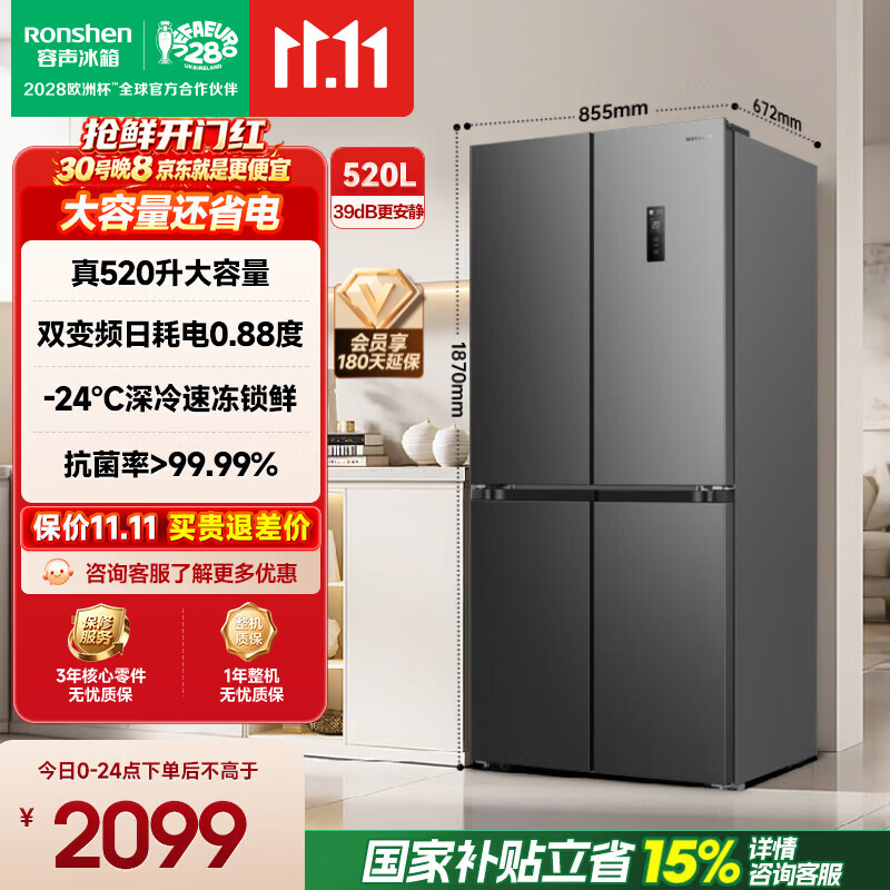 容声冰箱 2665元 - 86线报