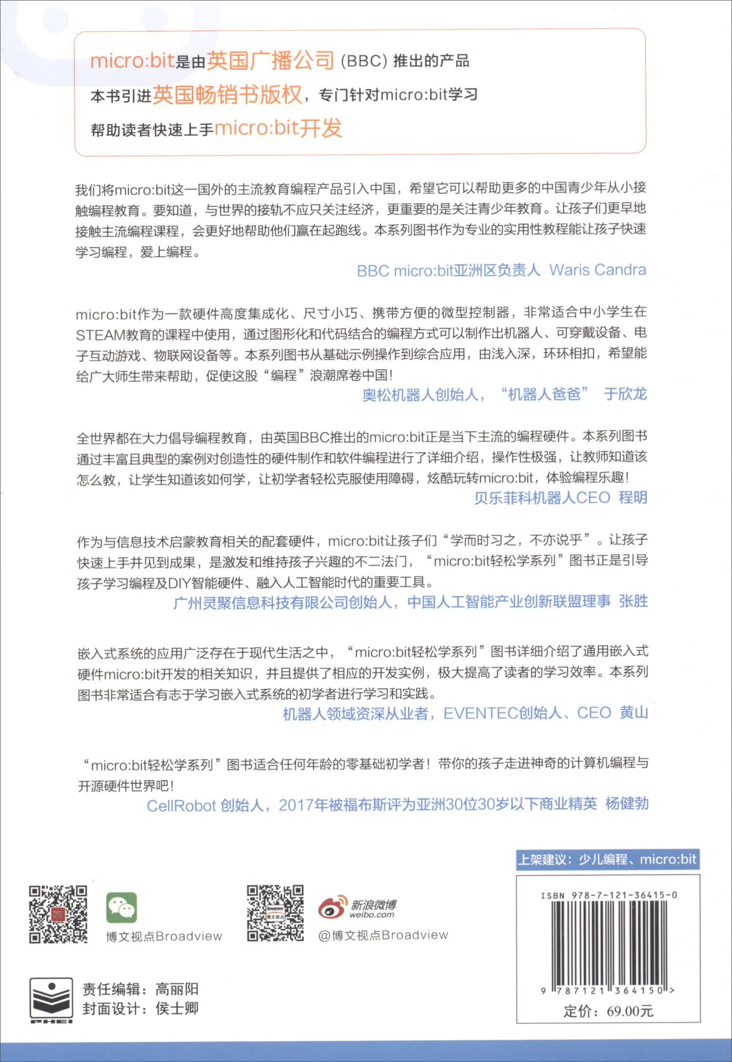 轻松掌握BBC micro：bit(博文视点出品)详情图