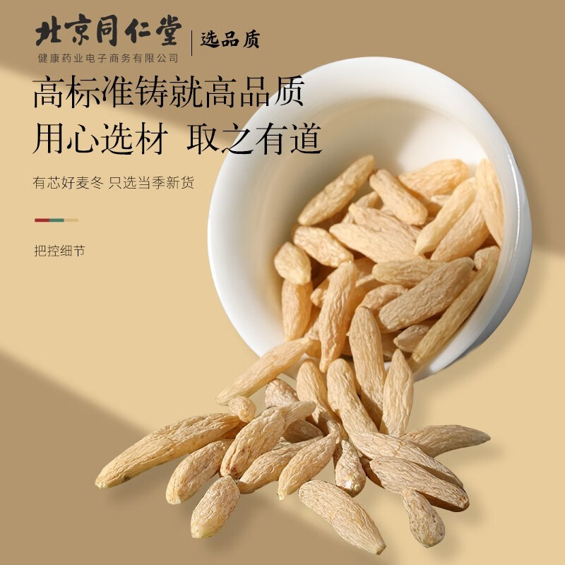Beijing Tongrentang Qingyuantang Maidong 300g