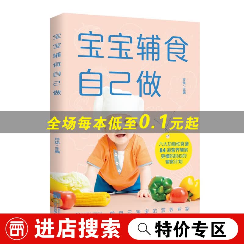 正版 【塑封四色】宝宝自己做/新