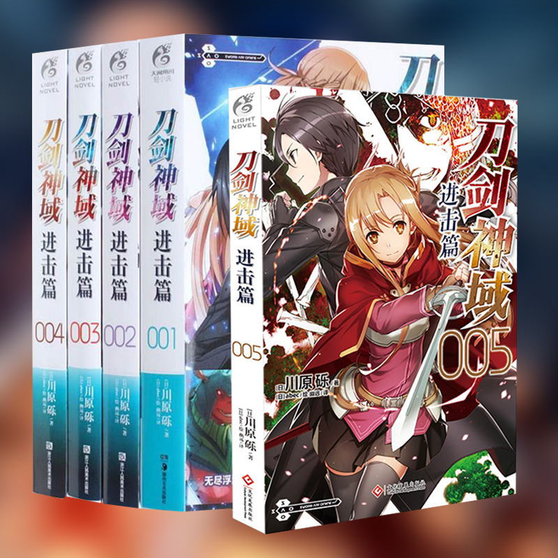 【可选集】刀剑神域进击篇1-8册 畅销动