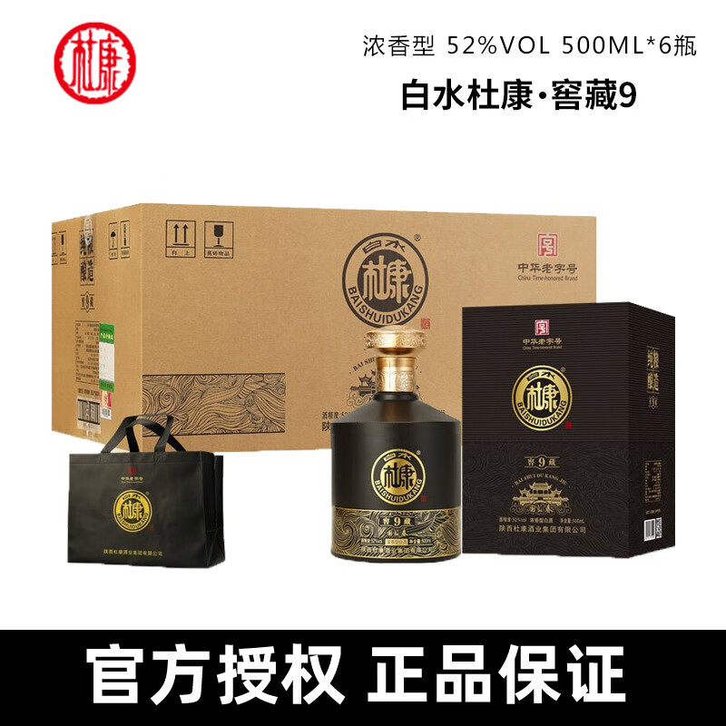 白水杜康 窖藏9 浓香型52度白酒 500ml*6瓶 整箱装 收藏迎宾高度酒水