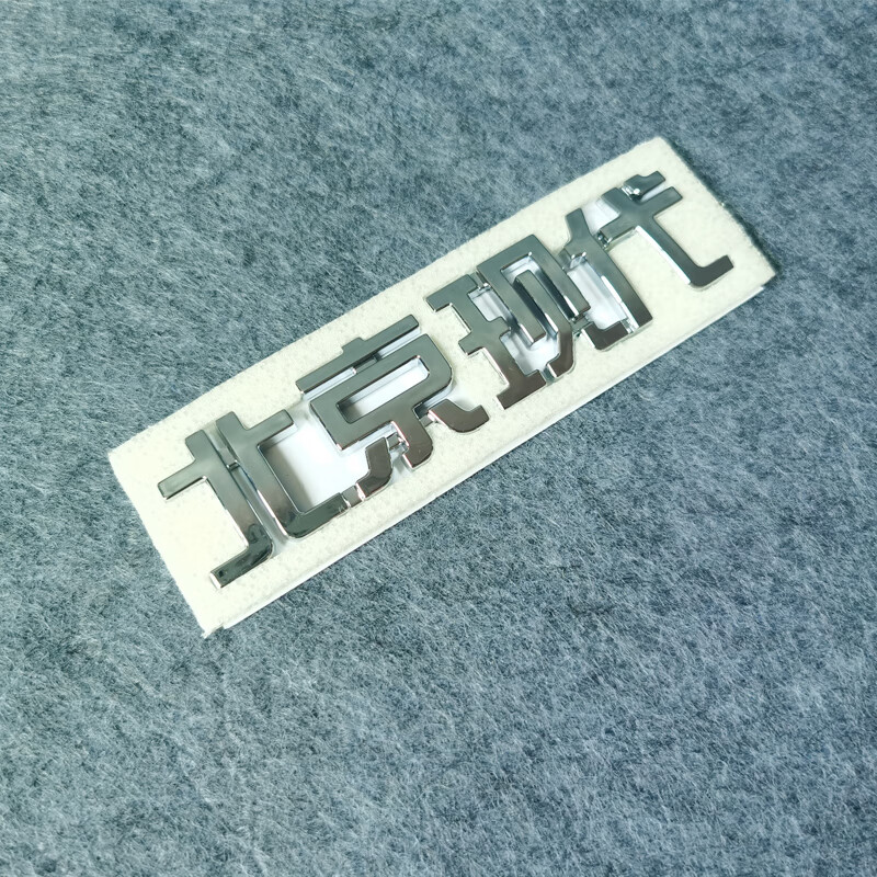 小老头适用于现代瑞纳后字标 瑞纳全车标 前后标志中英文标verna字母