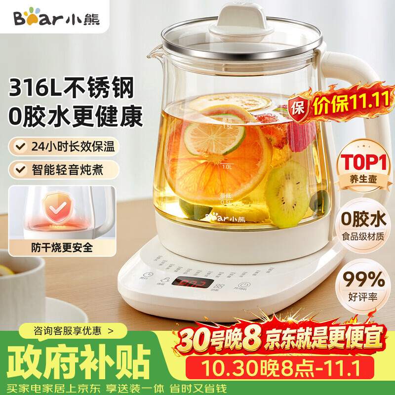 小熊（Bear）养生壶 家用烧水壶恒温水壶 智能保温烧水一体电热水壶花茶壶 316L不锈钢母婴用 1.5L YSH-J15H8