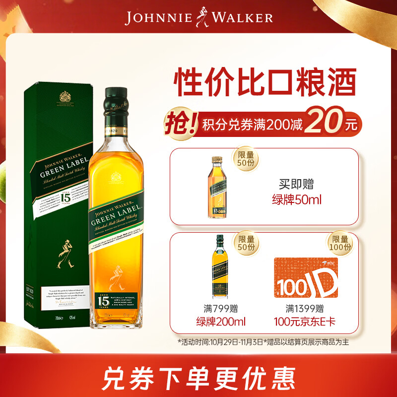 尊尼获加（JOHNNIE WALKER）绿方绿牌15年 苏格兰调和威士忌 洋酒 750ml 送礼