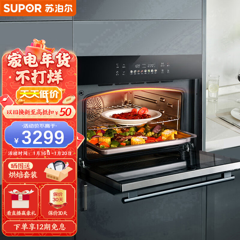 苏泊尔(SUPOR) 嵌入式蒸烤箱一体机 家用蒸烤箱 3D恒温智制烤箱 电蒸箱多功能大容量60L ZKQD60-Q-DY60