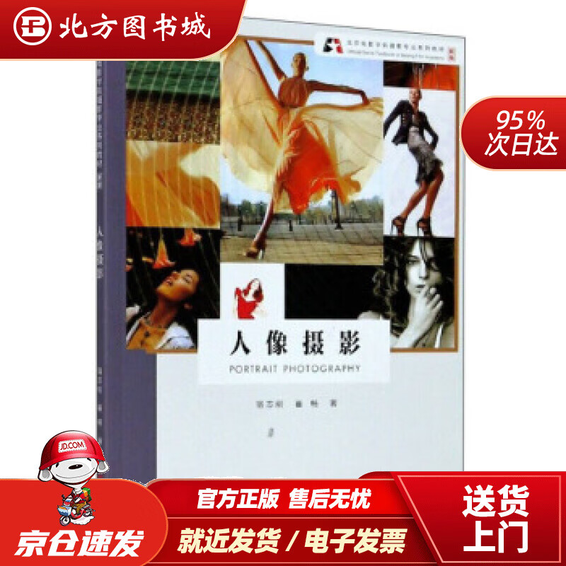 【正版现货】人像摄影新版宿志刚,崔畅著 北方图书城