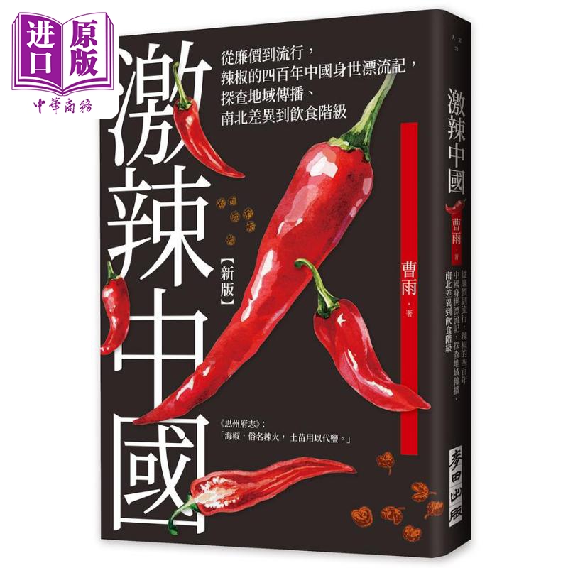 激辣中国 新版 港台原版 曹雨 麦田出版使用感如何?