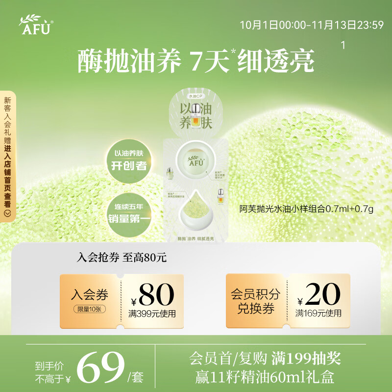 阿芙抛光水油小样组合0.7ml+0.7g生日礼物