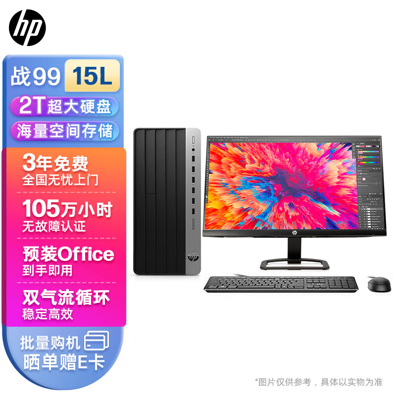 惠普(HP)战99 商用办公电脑台式主机(12代酷睿i5-12500 16G 256GSSD+2T WiFi蓝牙  Office)23.8英寸显示器怎么看?