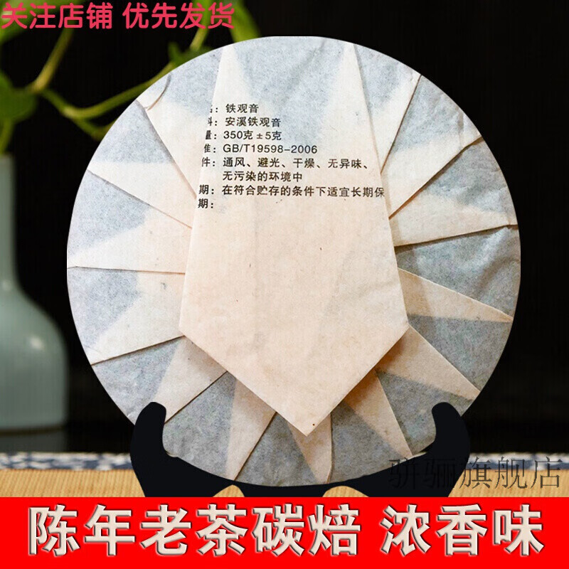 伟博铁观音茶饼安溪陈年铁观音老茶陈香浓香碳焙铁观音乌龙老茶叶350g