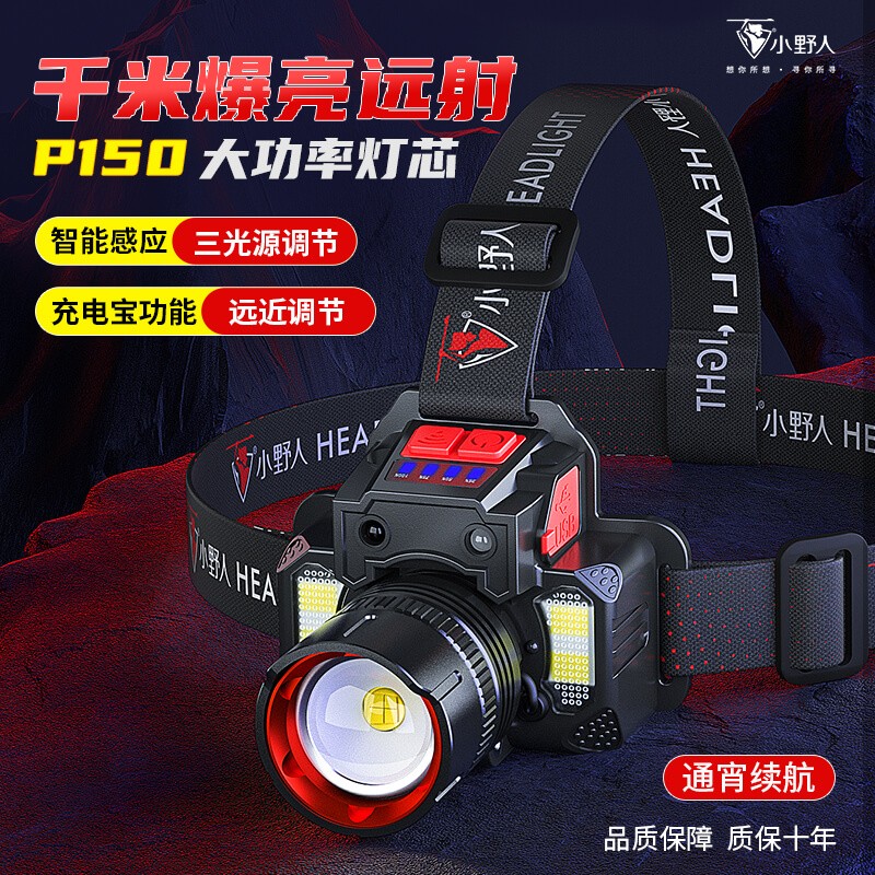 小野人头灯强光充电超亮家用头戴式户外感应夜钓鱼灯超长续航工地小