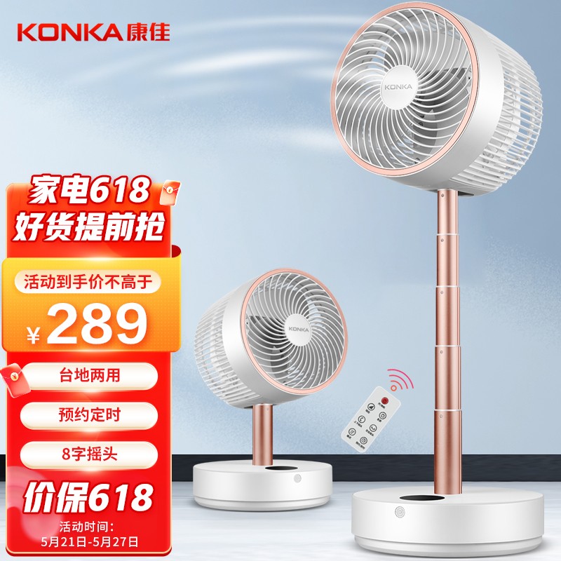 康佳（KONKA）电风扇家用风扇八字摇头小风扇落地立式节能遥控电扇轻音落地扇大风量空气循环扇KXHS-2205E-P