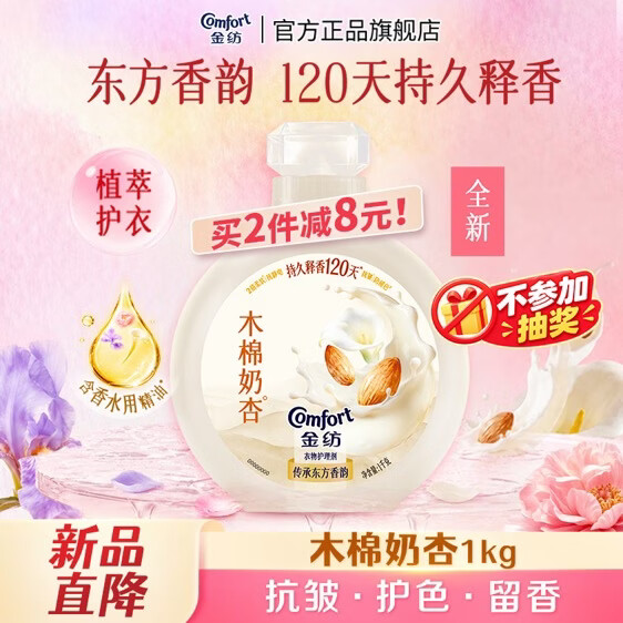 金纺自营新品120天留香大师香氛衣物柔顺剂木棉奶香囤货装小香瓶1KG