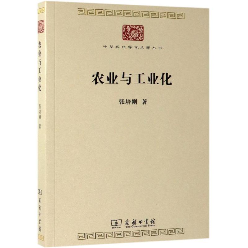 农业与工业化