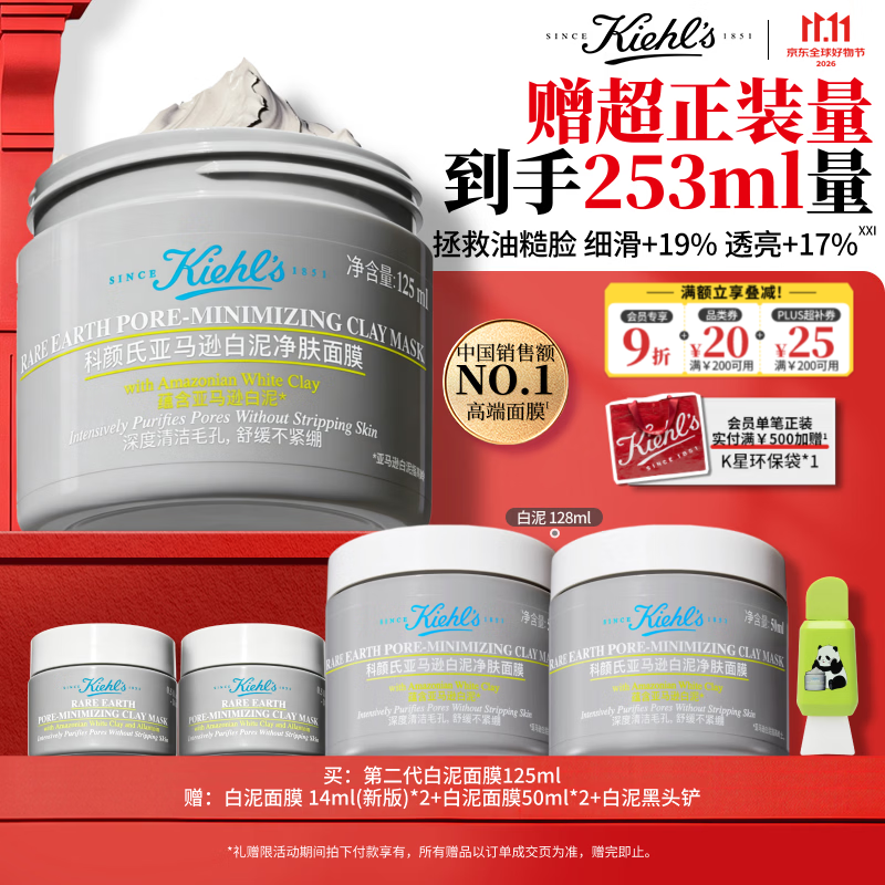 科颜氏白泥 233🉐267ml！