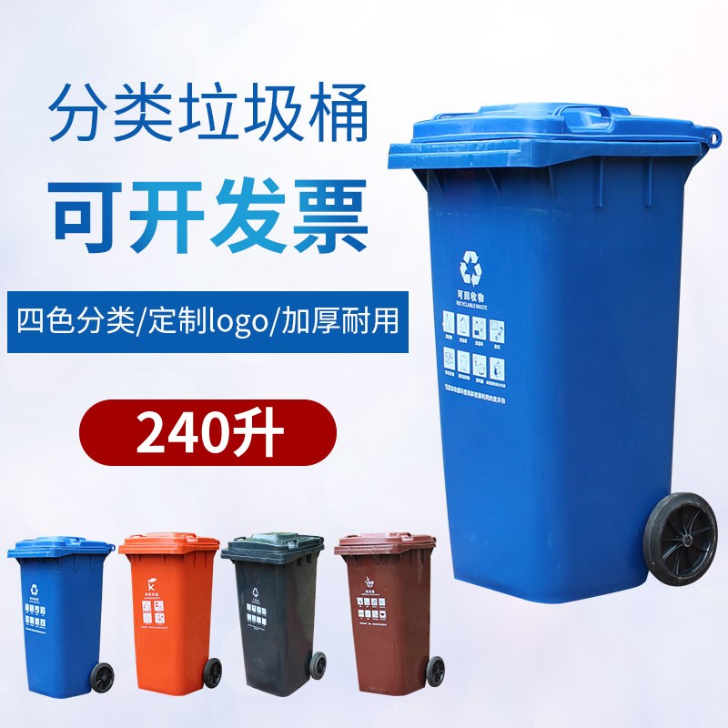 环保分类小区物业学校咖啡色干湿有害物240升塑料筒 蓝色(可回收物)