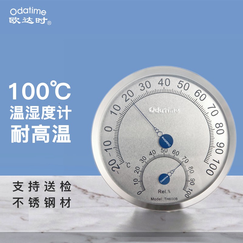 欧达时高温温湿度计耐高温100度高精度工业温度表仓库干湿温度表精准