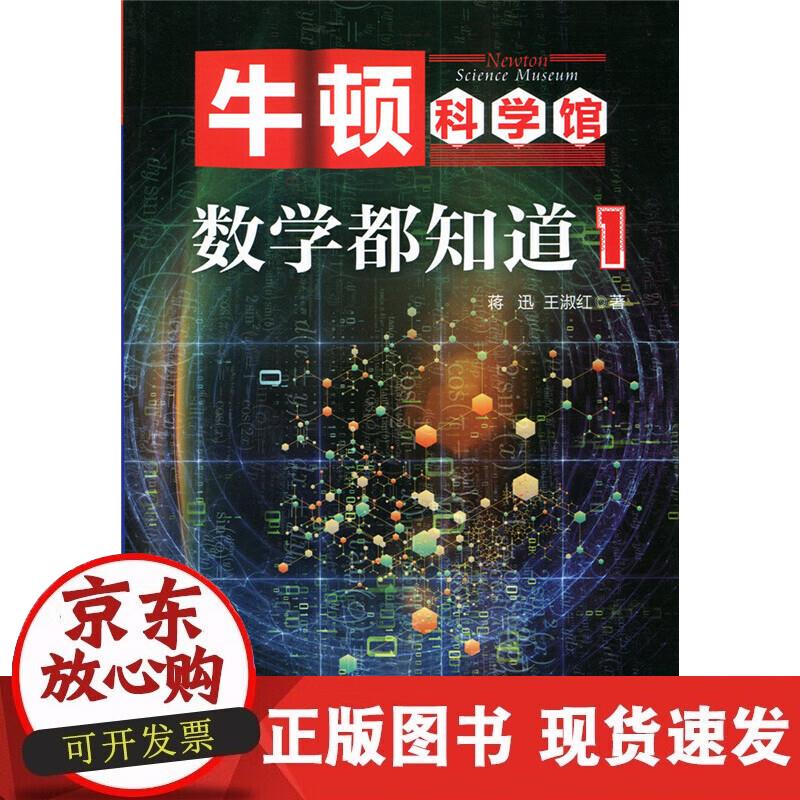 【正版现货】数都知道1