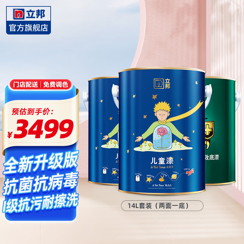 立邦【绿色家居】乳胶漆 银离子儿童漆内墙油漆涂料室内家用净化甲醛