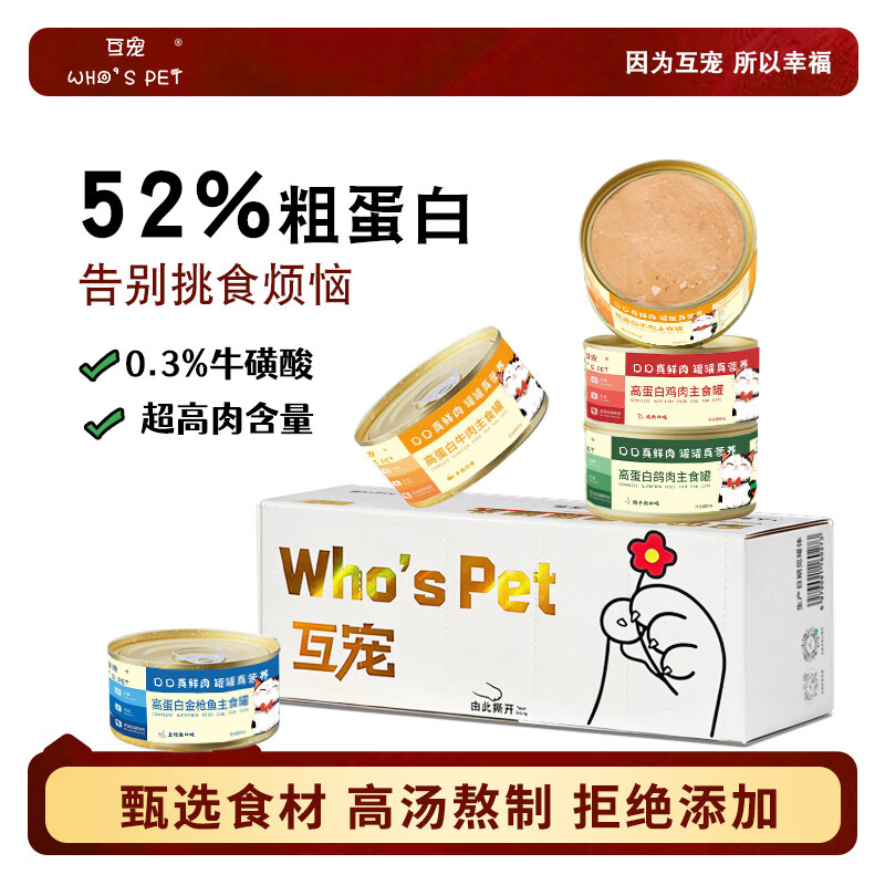 互宠多口味猫咪主食罐85g*5 8.9元 - 86线报