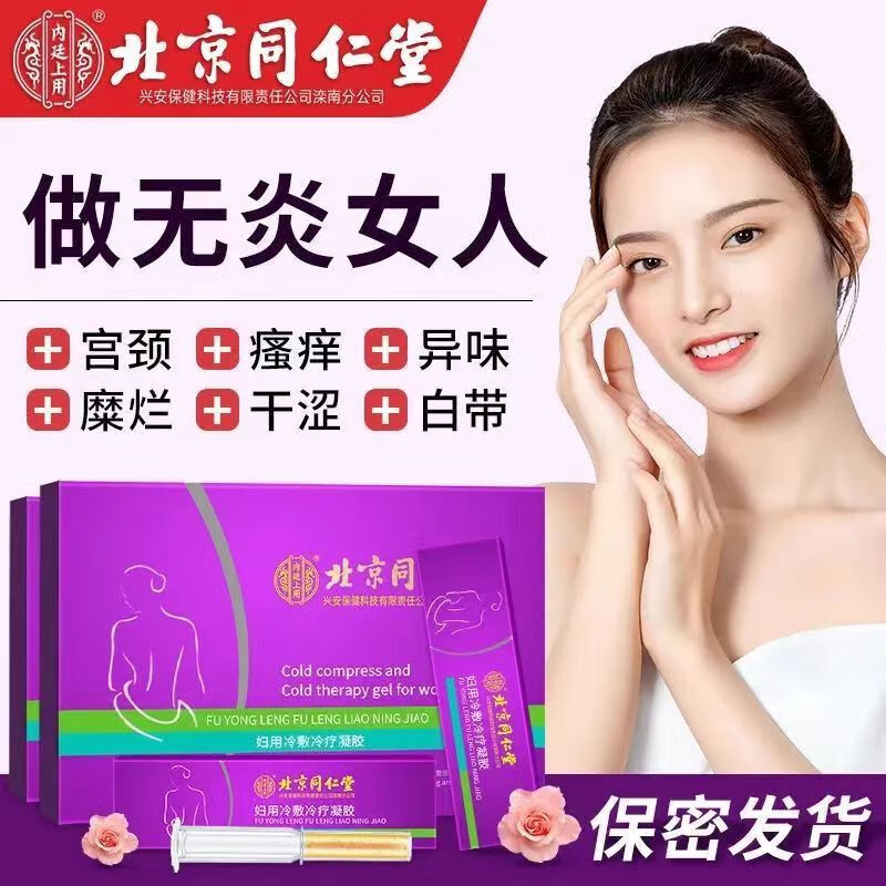 内廷上用妇科壳聚糖妇科凝胶阴l道霉菌性炎私处护理女冲洗液痒去异味