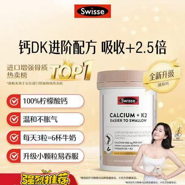 Swisse ; SwisseSwisse斯维诗 钙片K2柠檬酸钙VD成人中老年人孕妇补钙150片*2瓶 【引钙入骨】K2钙 150片*1瓶
