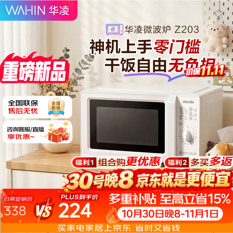 华凌美的出品神机快捷家用微波炉家用小型迷你立体旋转加热旋钮操控易洁内胆2026新款20L（Z203）