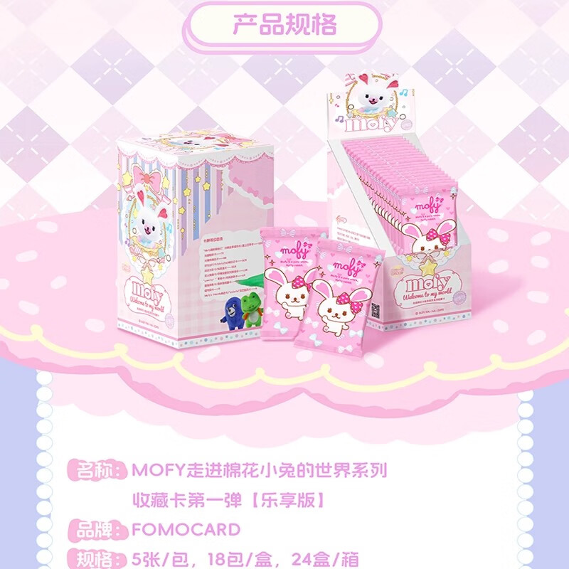 俏系FOMOCARD出品Mofy走进棉花小兔的世界系列收藏卡第一弹乐享版卡牌 一盒