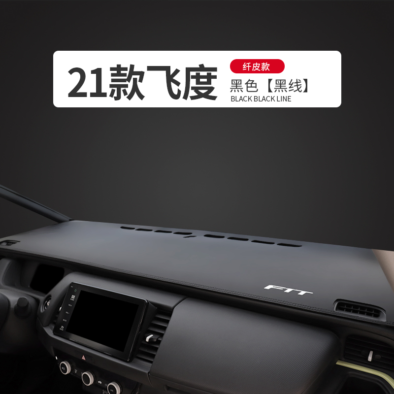 适用本田21款飞度中控台防晒垫仪表盘遮阳隔热避光垫汽车内饰装饰工作台垫高纤皮环保无味操作台垫高端 21-22款飞度#超纤皮-黑皮黑线【加本田LOGO使用感如何?