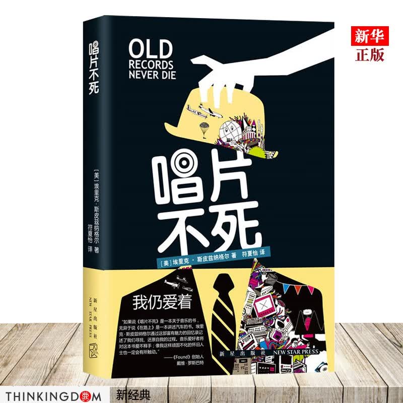 唱片不死 正版现货 